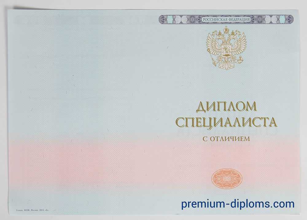 диплом специалист 2014-2020 год диплом специалист 2014-2020 год
